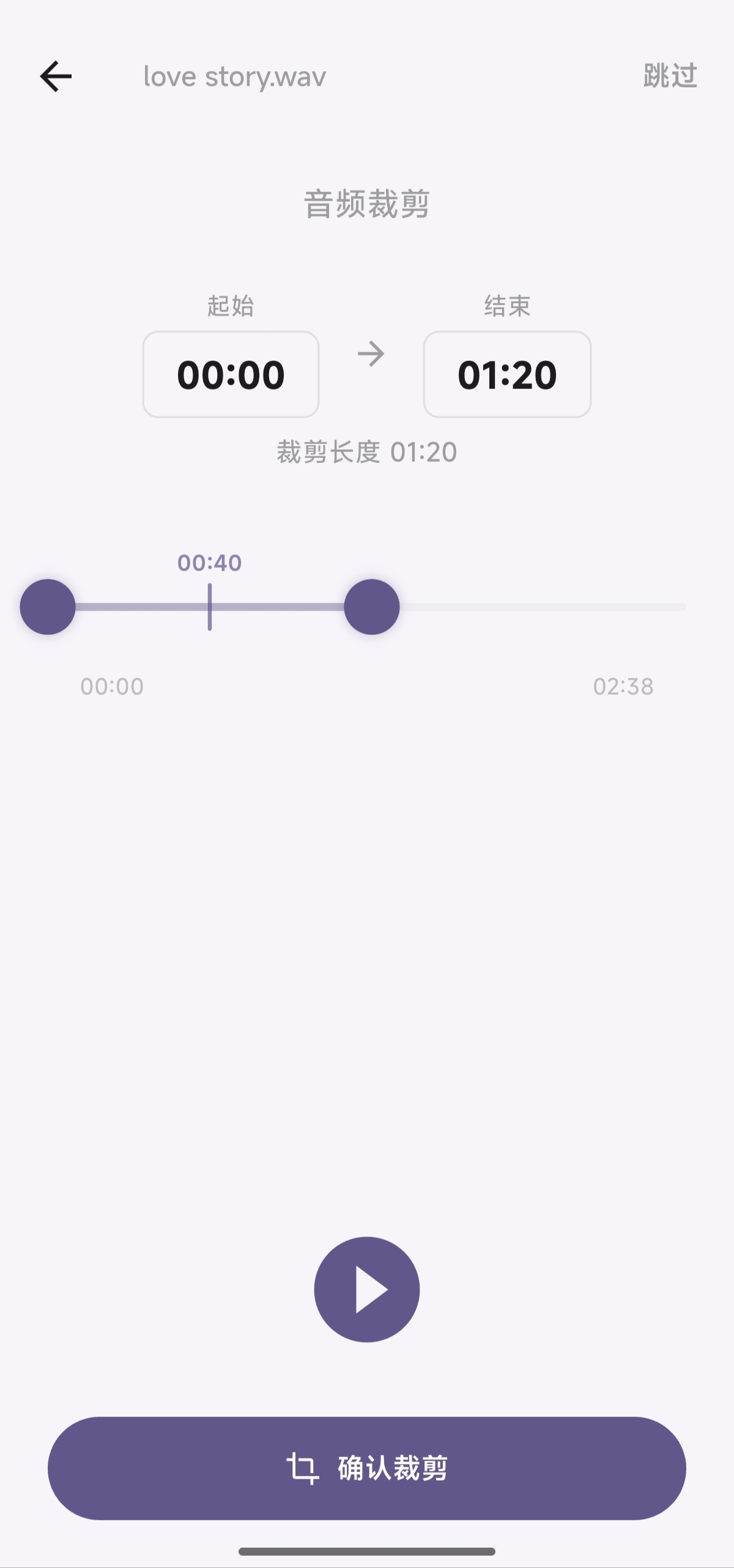 beat lab 音频裁剪页面