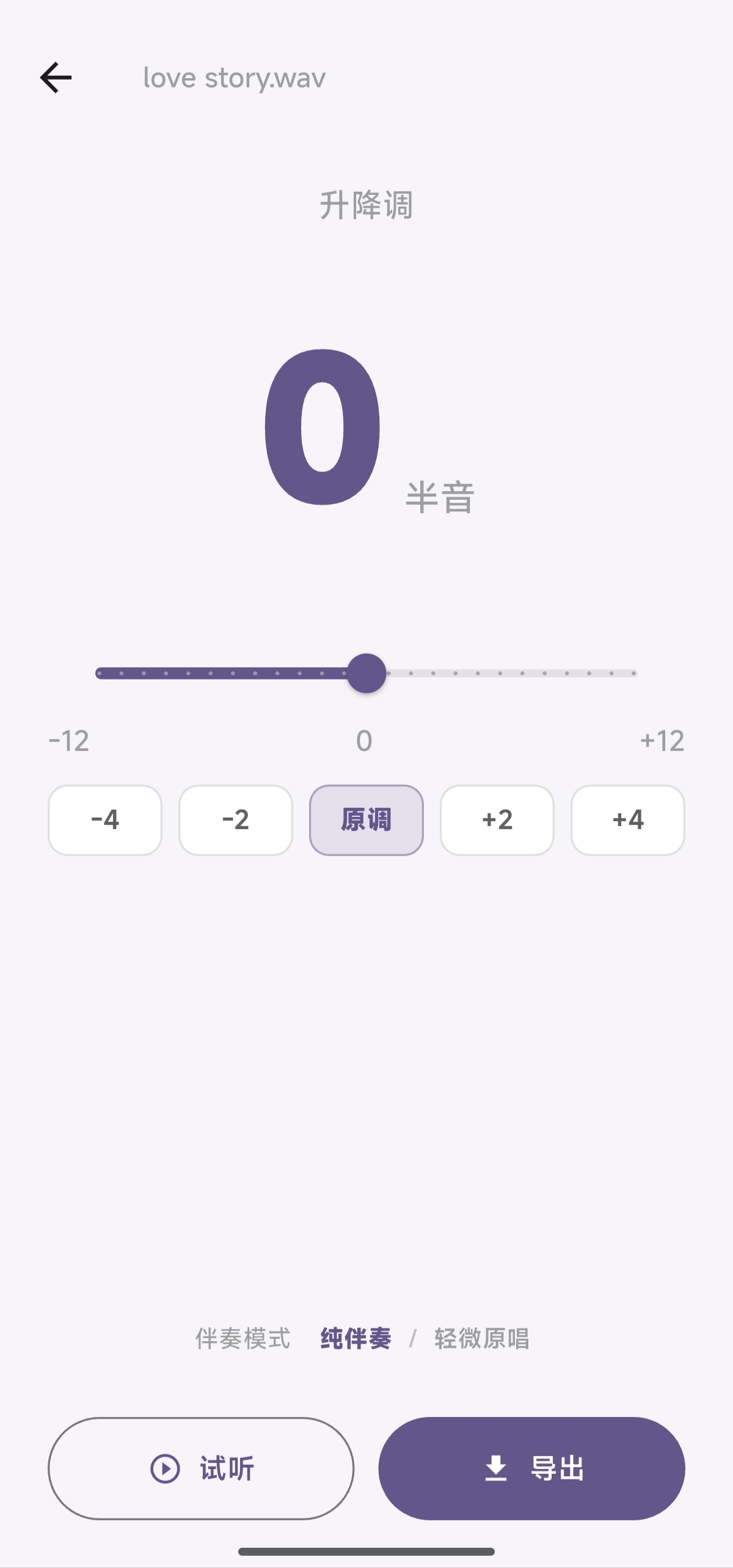 beat lab 升降调界面